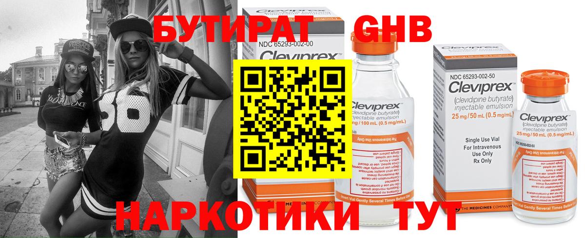 Бутират 99% Вятские Поляны