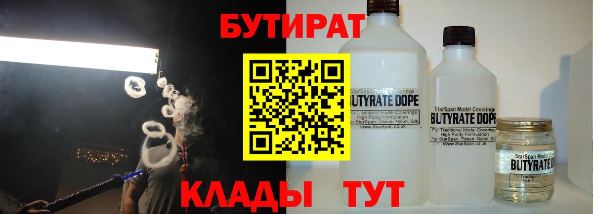 Бутират GHB  БУТИРАТ  Вятские Поляны  Вход с VPN 