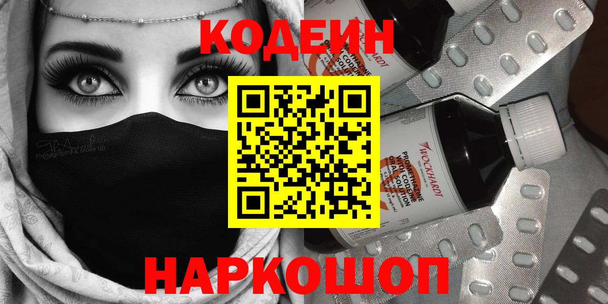 Вятские Поляны  Codein Purple Drank  что такое   Вход с VPN 