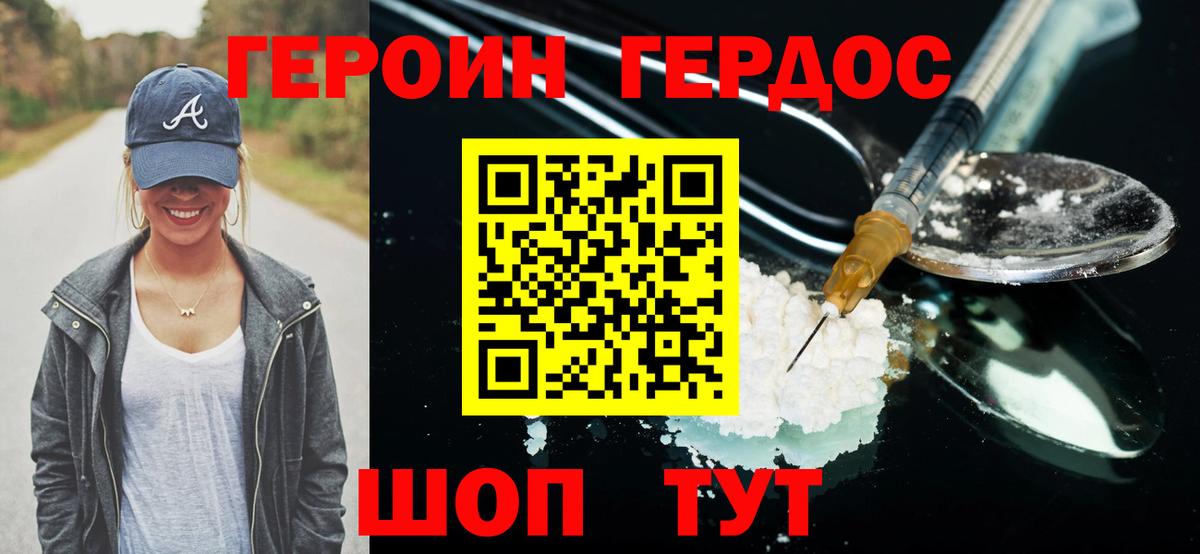 Героин белый Вятские Поляны