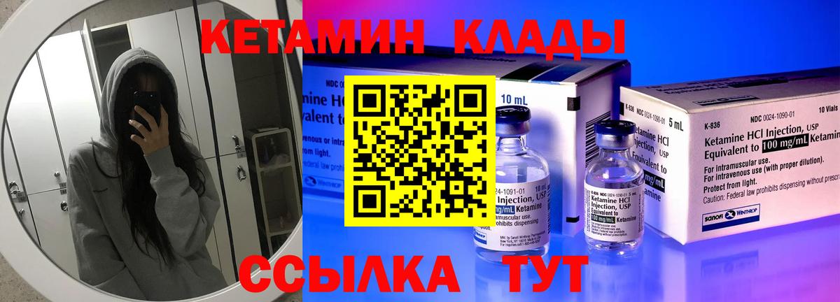 Вятские Поляны  Кетамин VHQ  КЕТАМИН VHQ  Вход с VPN 