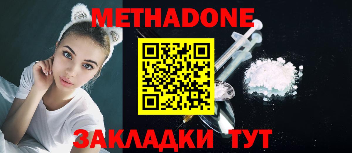 Метадон VHQ  Метадон methadone  Вятские Поляны  Вход с VPN 