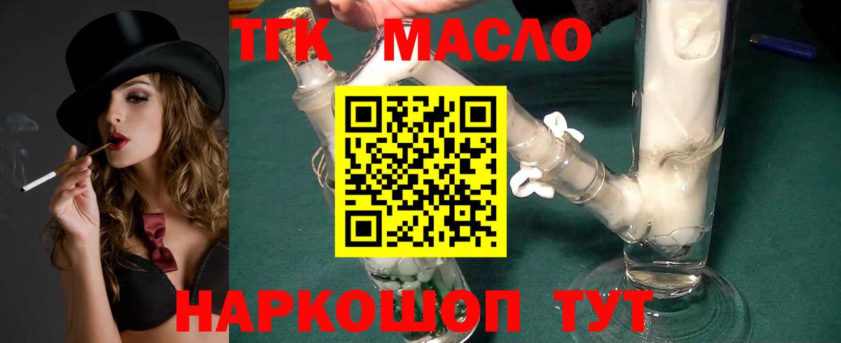 ТГК THC oil Вятские Поляны